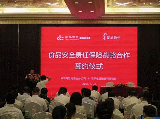 強強聯(lián)合，攜手共謀食品安全--蒙羊牧業(yè)股份有限公司、中華財險內(nèi)蒙古分公司“食品安全責(zé)任保險戰(zhàn)略合作簽約儀式”順利舉行
