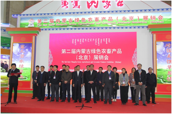 內(nèi)蒙古綠色農(nóng)畜產(chǎn)品展進(jìn)京送年貨--2017內(nèi)蒙古綠色農(nóng)畜產(chǎn)品（北京）展銷會(huì)開幕！