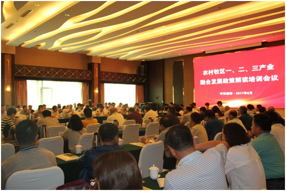內(nèi)蒙古農(nóng)村牧區(qū)一二三產(chǎn)業(yè)融合發(fā)展政策解讀培訓(xùn)會(huì)議圓滿落幕