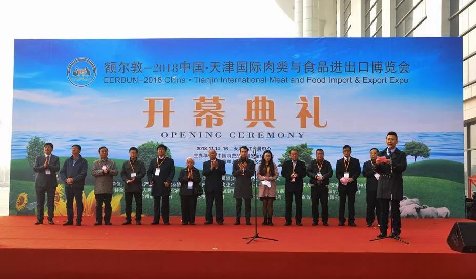 中國·天津國際肉類與食品進(jìn)出口博覽會(huì)精彩亮相
