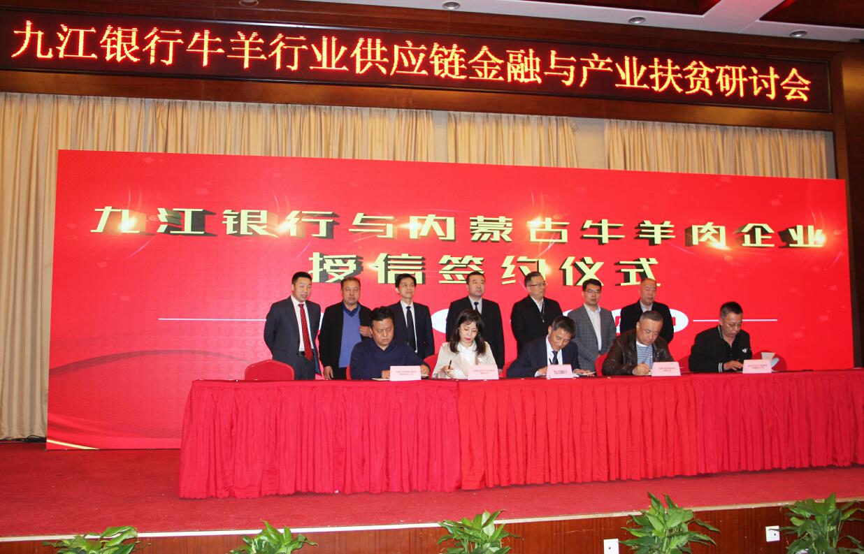 “產(chǎn)業(yè)聯(lián)盟謀發(fā)展，科技金融惠三農(nóng)”——牛羊行業(yè)供應(yīng)鏈金融與產(chǎn)業(yè)扶貧研討會在江西省九江市廬山西海召開