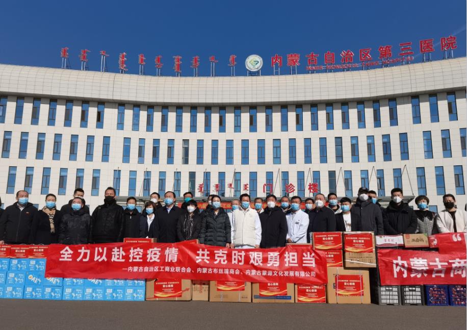 眾志成城，抗擊疫情—內(nèi)蒙古農(nóng)牧業(yè)產(chǎn)業(yè)化龍頭企業(yè)協(xié)會(huì)再行動(dòng)